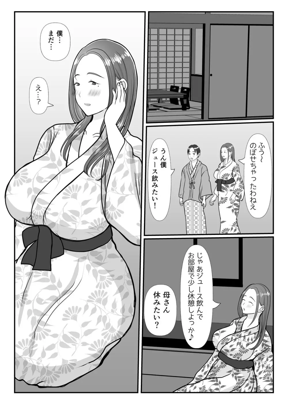 僕は母にガチ恋してる2 - page41