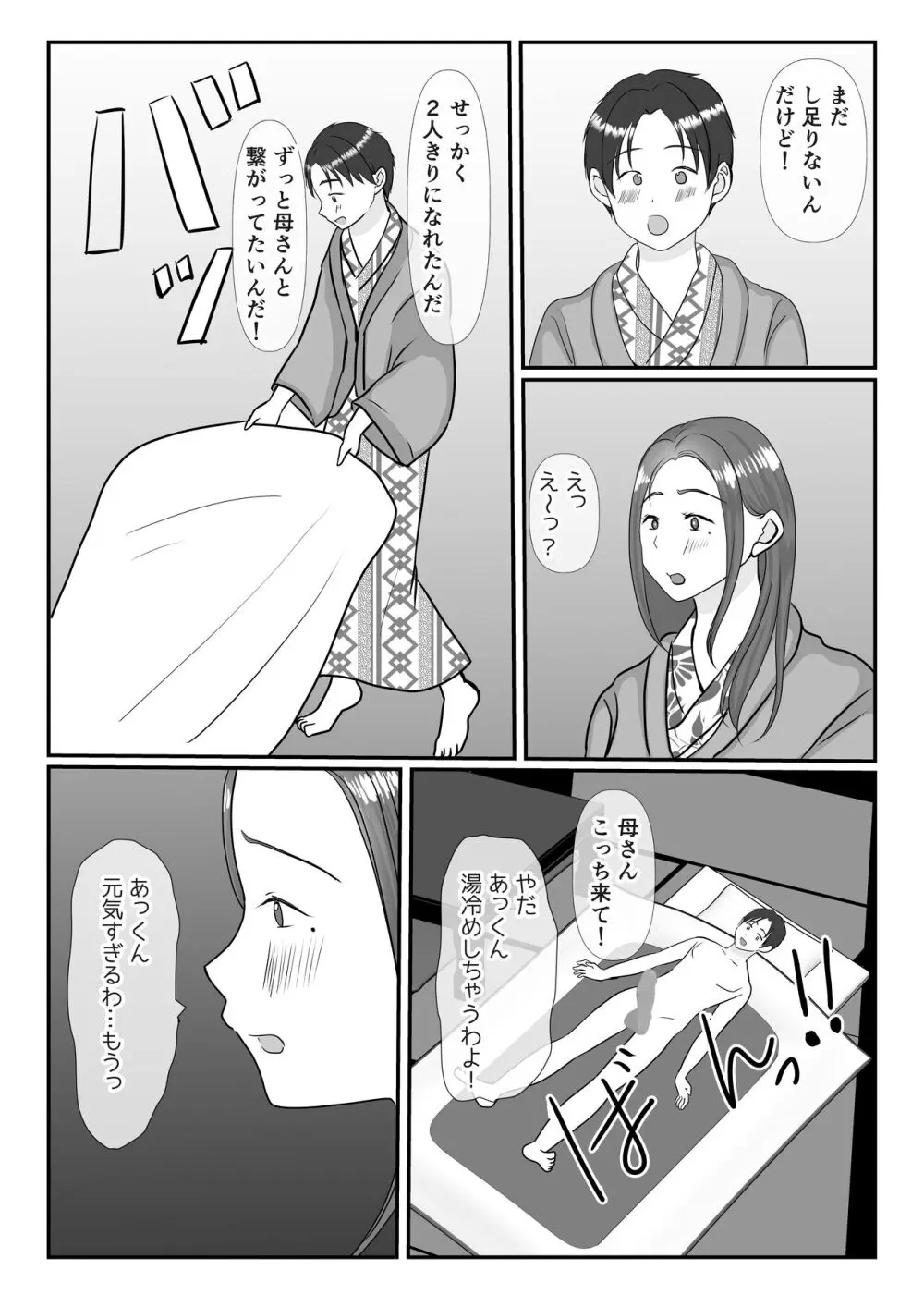 僕は母にガチ恋してる2 - page42