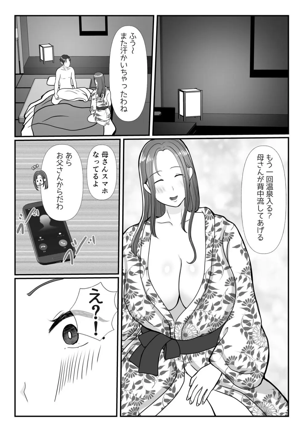 僕は母にガチ恋してる2 - page51