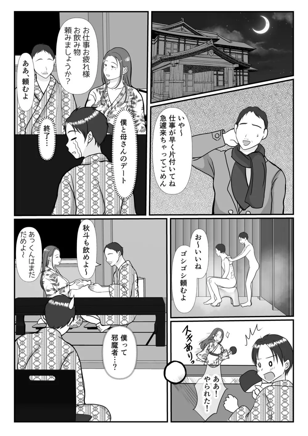 僕は母にガチ恋してる2 - page52