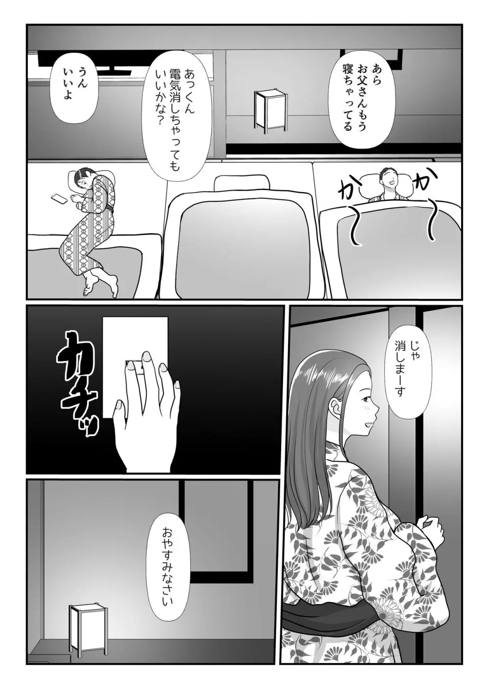 僕は母にガチ恋してる2 - page53