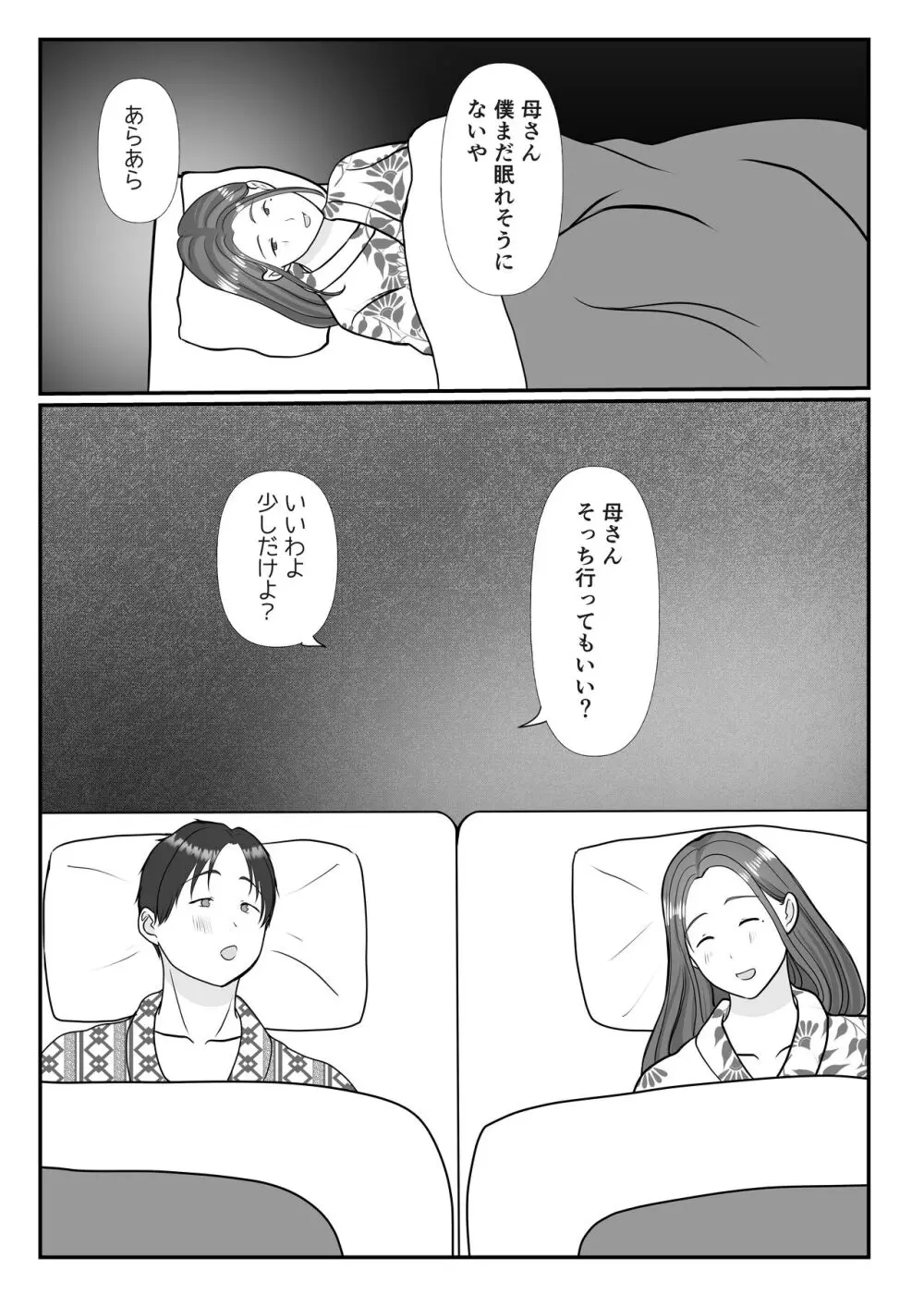 僕は母にガチ恋してる2 - page54