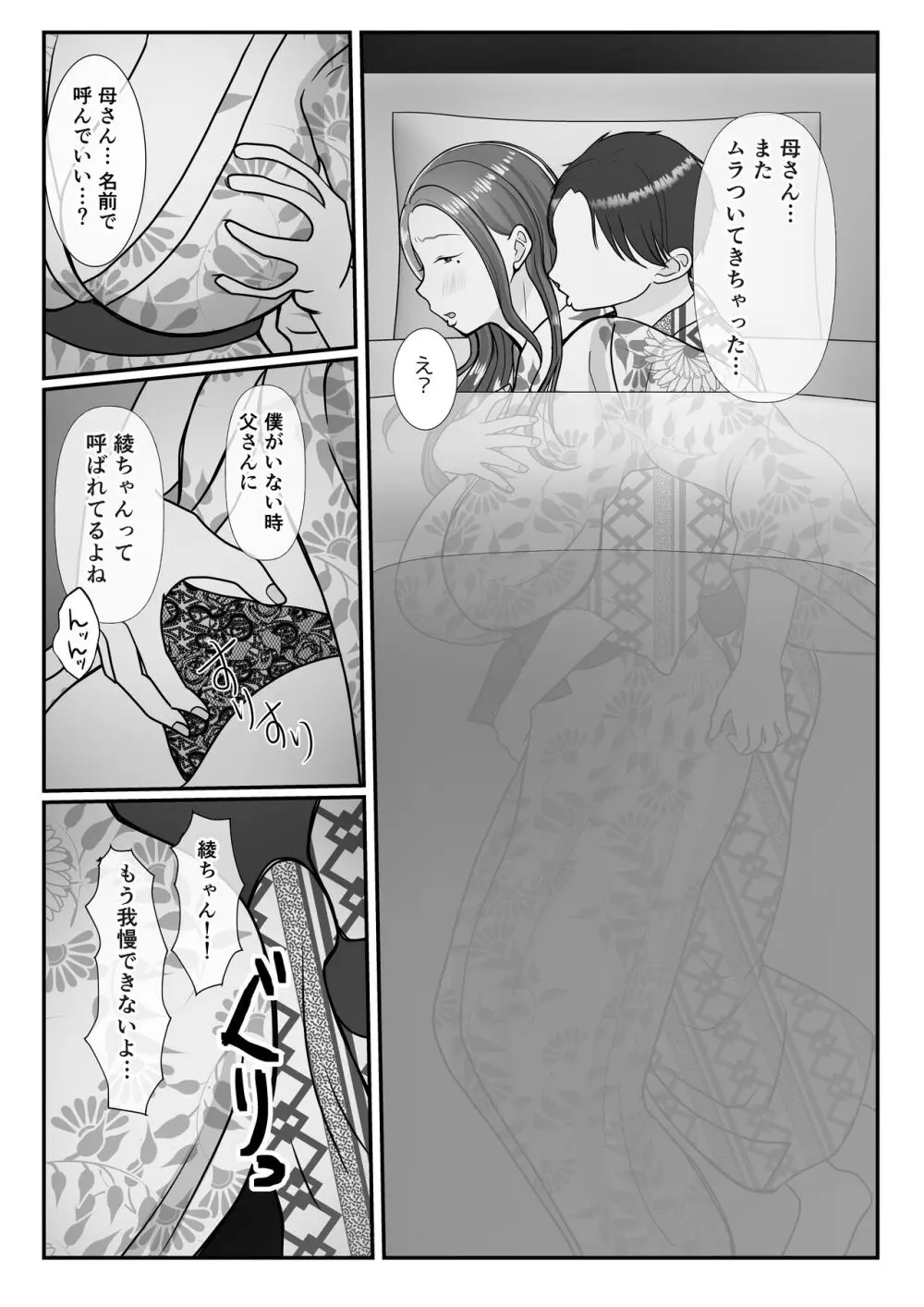 僕は母にガチ恋してる2 - page55