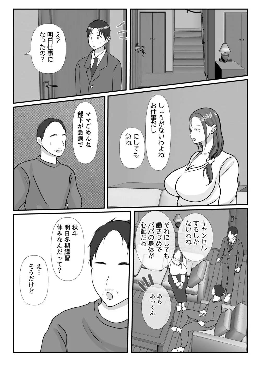 僕は母にガチ恋してる2 - page6