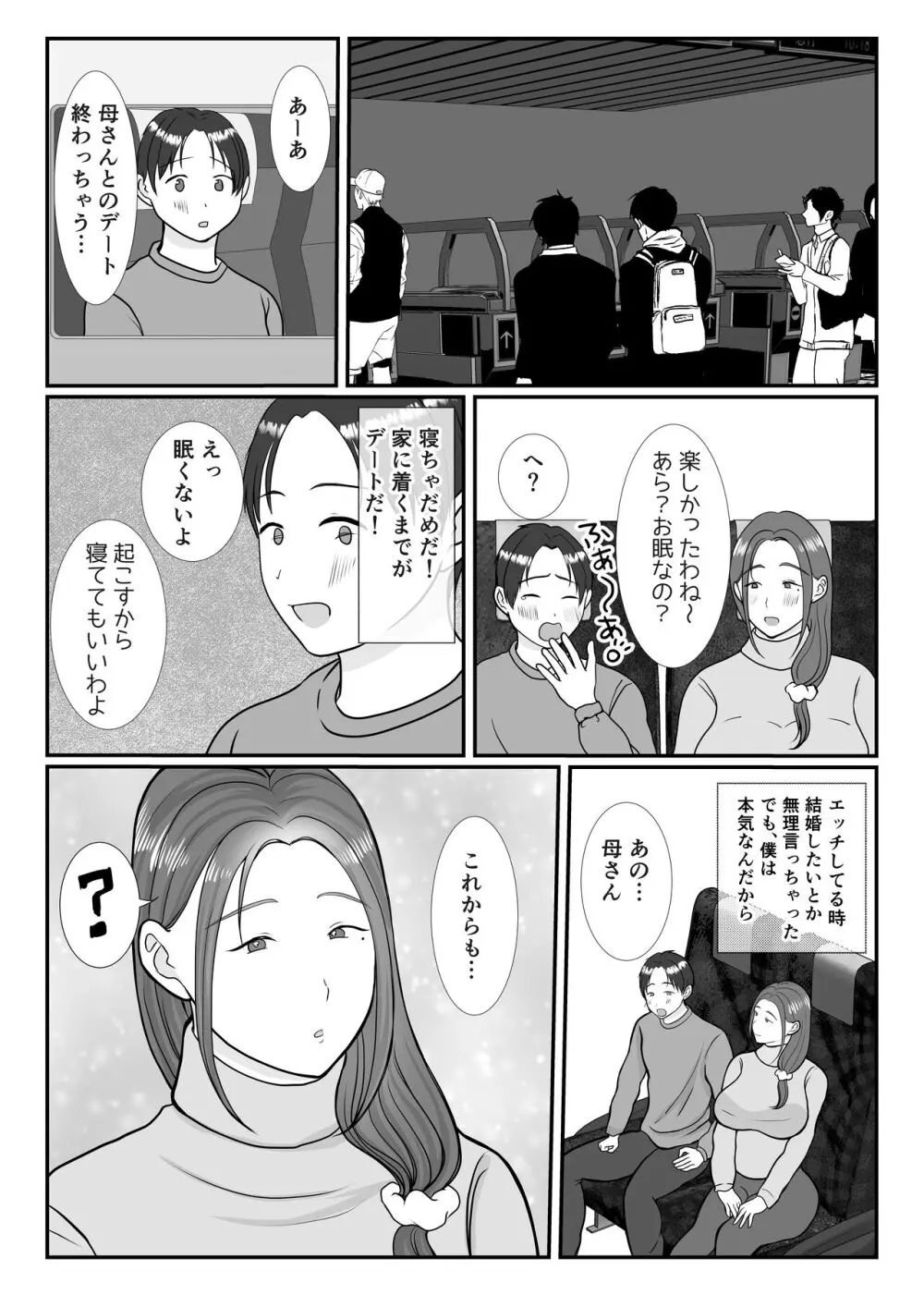 僕は母にガチ恋してる2 - page67