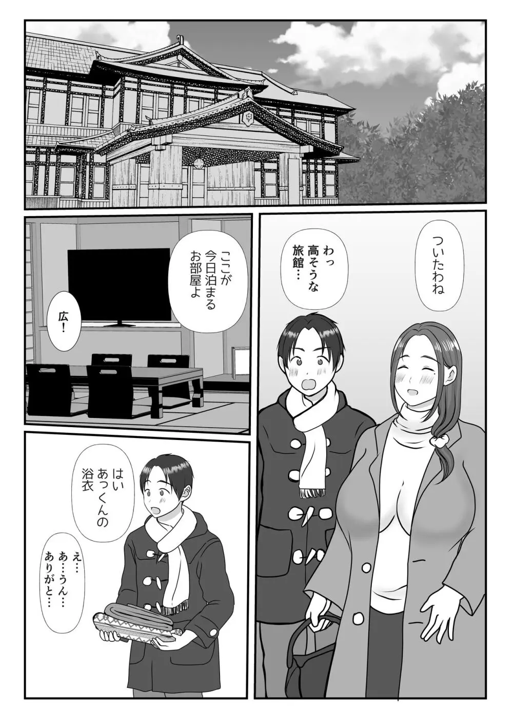 僕は母にガチ恋してる2 - page8