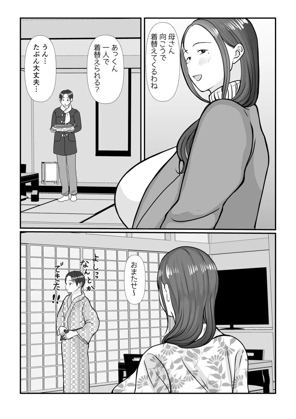 僕は母にガチ恋してる2 - page9