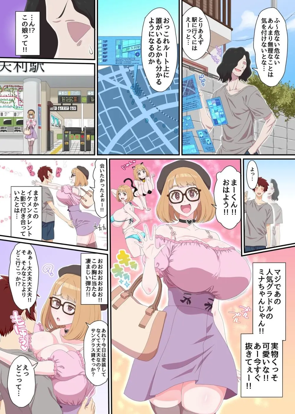 視界ジャックでNTR放題!ギャルママの母乳も、制服女子のデカ尻も、グラドルの爆乳も全部俺のモノ - page19