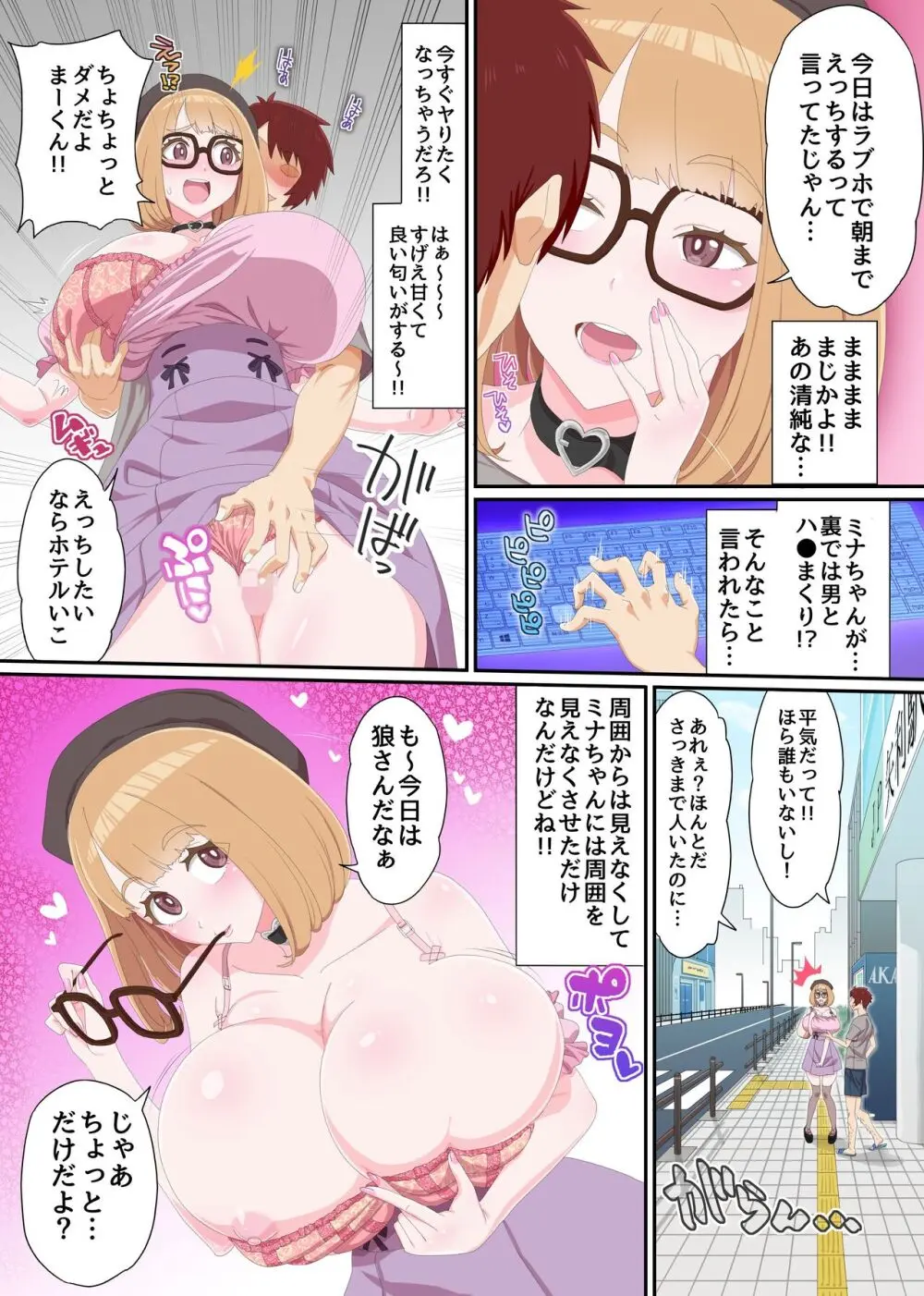 視界ジャックでNTR放題!ギャルママの母乳も、制服女子のデカ尻も、グラドルの爆乳も全部俺のモノ - page20