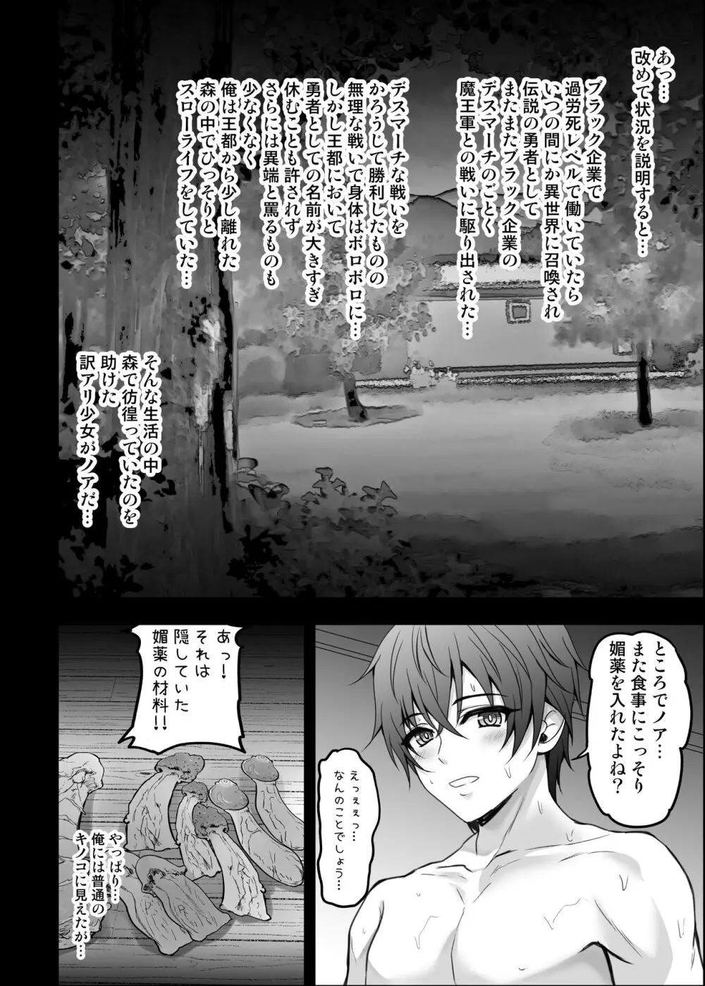 異世界で助けた少女に毎晩襲われて困ってます!! 第四夜 - page12