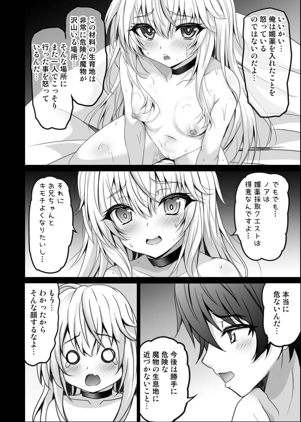 異世界で助けた少女に毎晩襲われて困ってます!! 第四夜 - page14