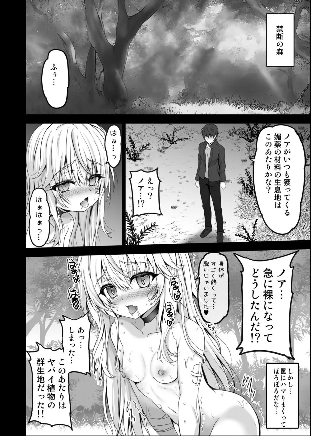 異世界で助けた少女に毎晩襲われて困ってます!! 第四夜 - page16