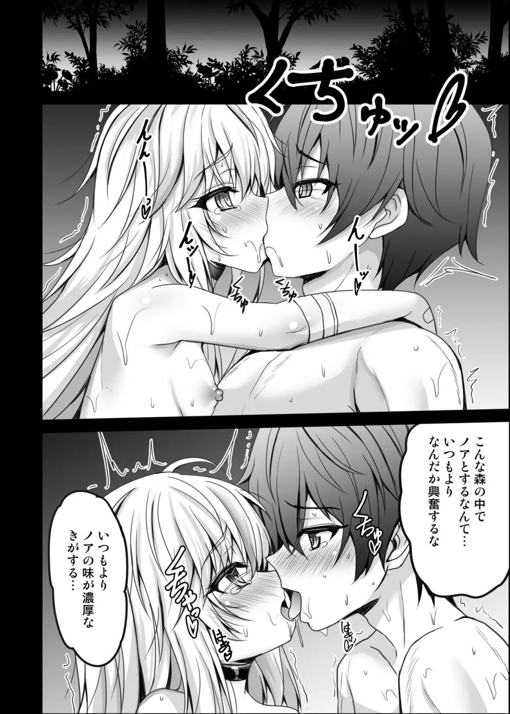 異世界で助けた少女に毎晩襲われて困ってます!! 第四夜 - page20