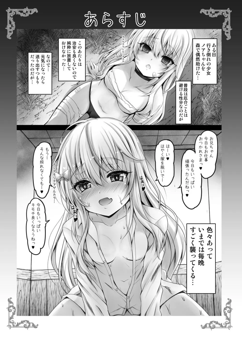 異世界で助けた少女に毎晩襲われて困ってます!! 第四夜 - page4