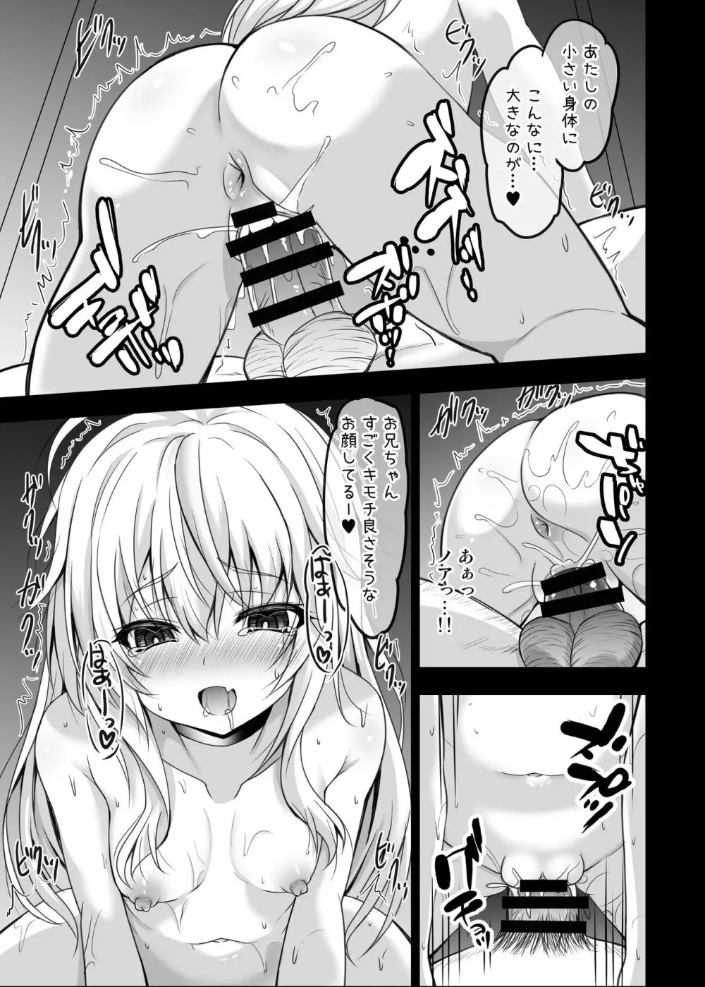 異世界で助けた少女に毎晩襲われて困ってます!! 第四夜 - page7