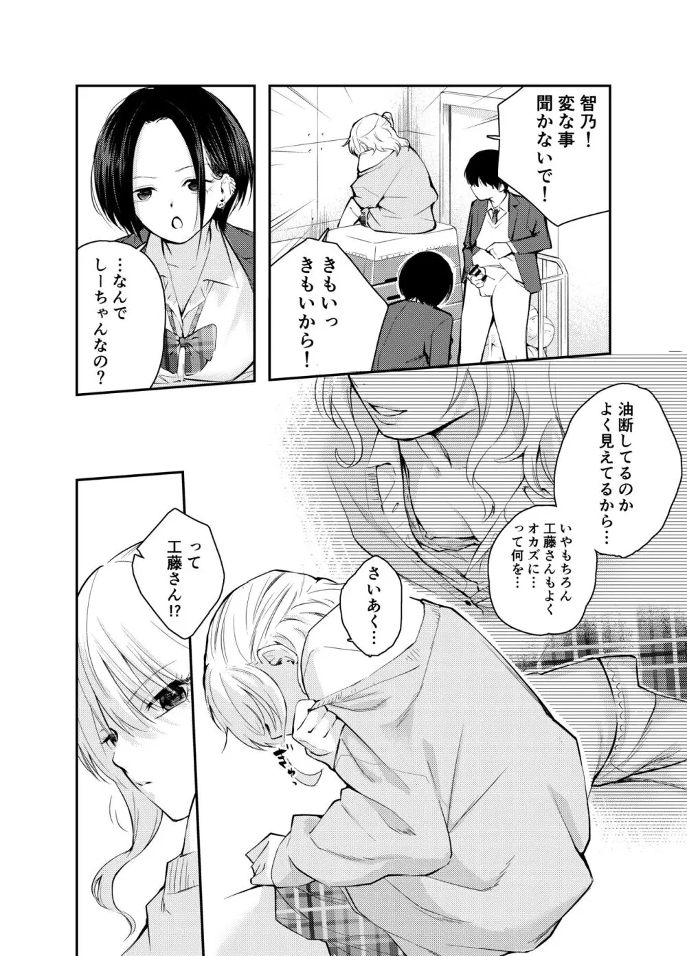 僕をいじめる痴女と処女 - page10