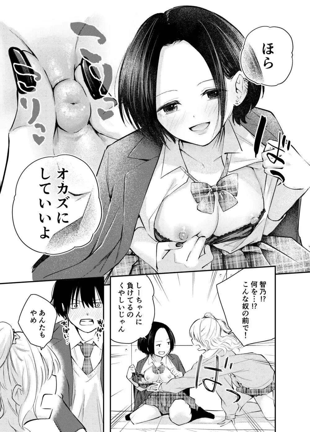 僕をいじめる痴女と処女 - page11