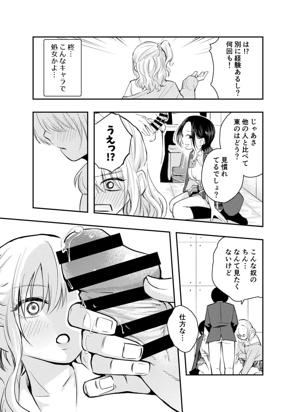 僕をいじめる痴女と処女 - page13