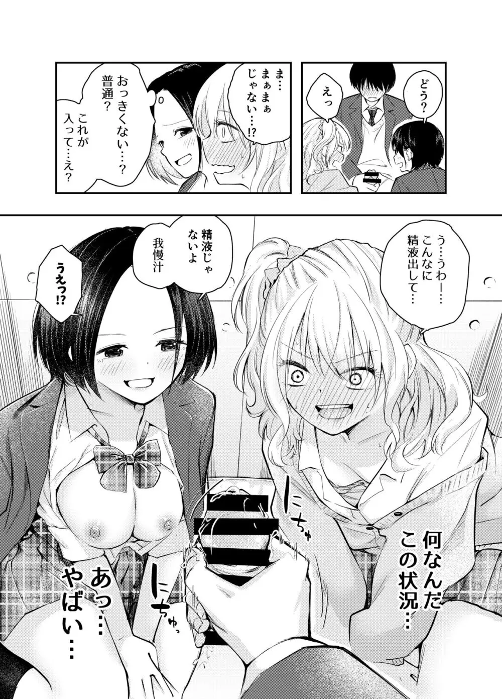 僕をいじめる痴女と処女 - page14