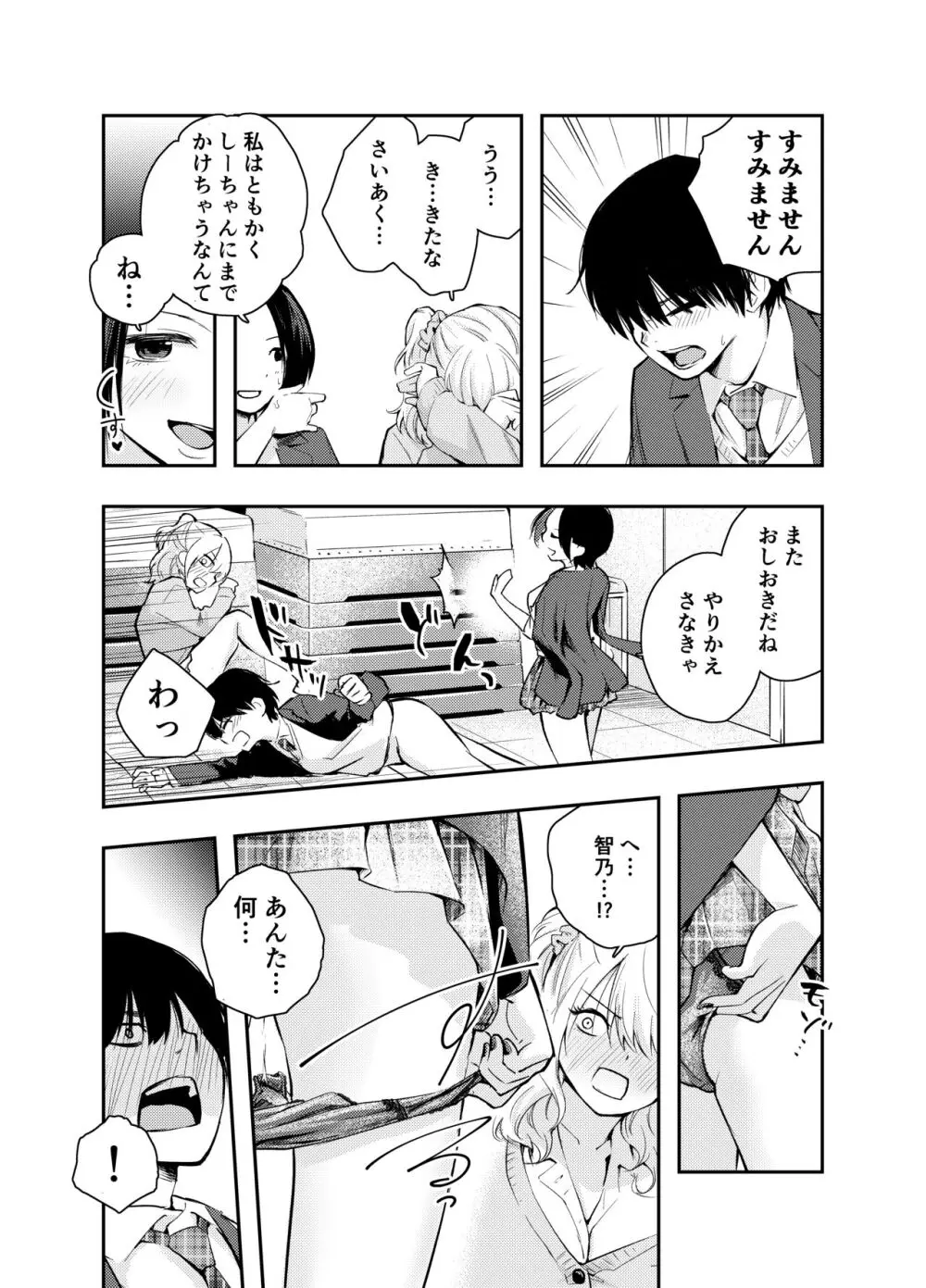 僕をいじめる痴女と処女 - page16