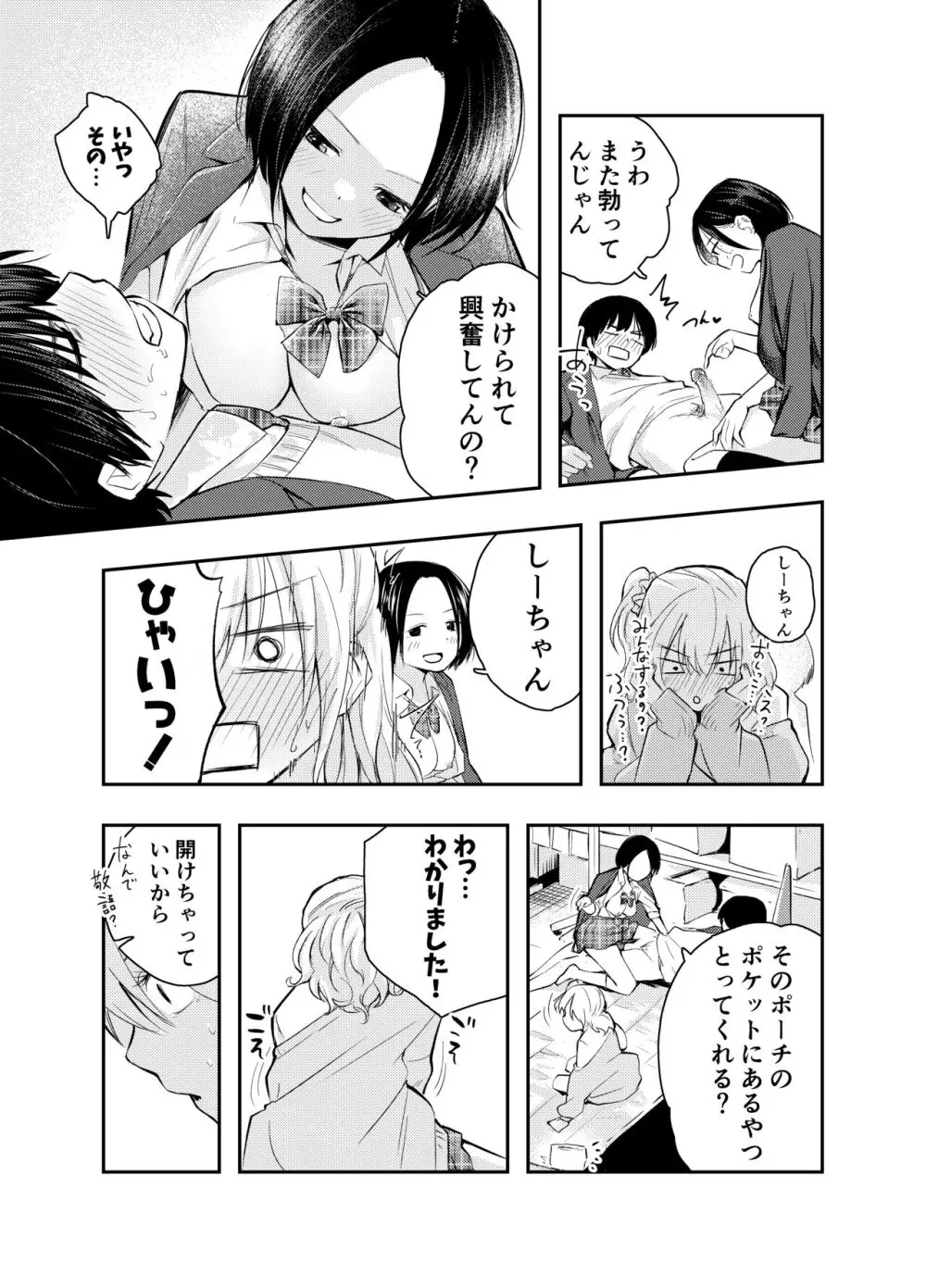 僕をいじめる痴女と処女 - page19