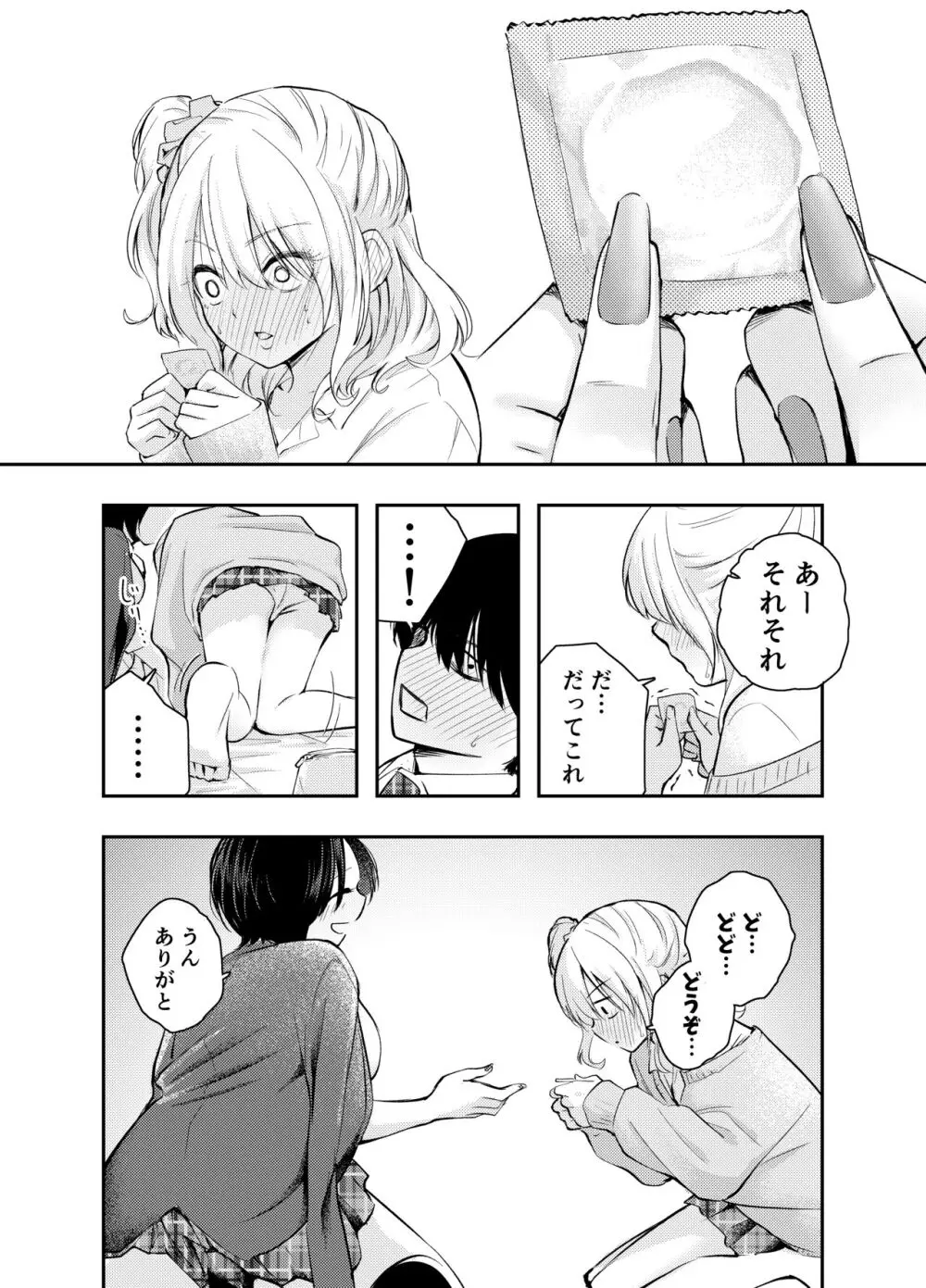 僕をいじめる痴女と処女 - page20