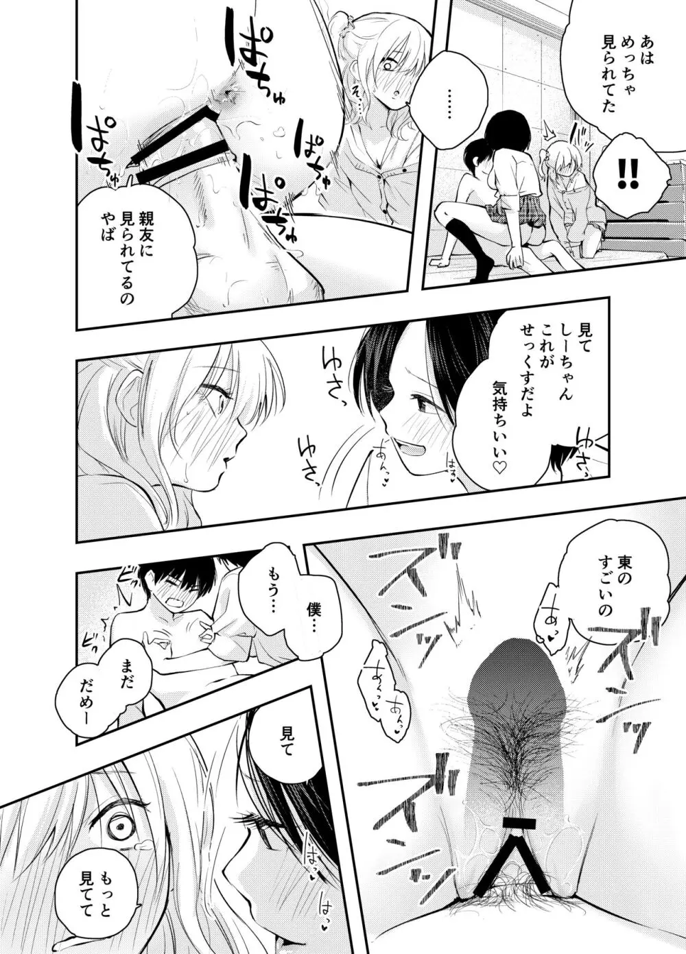 僕をいじめる痴女と処女 - page26