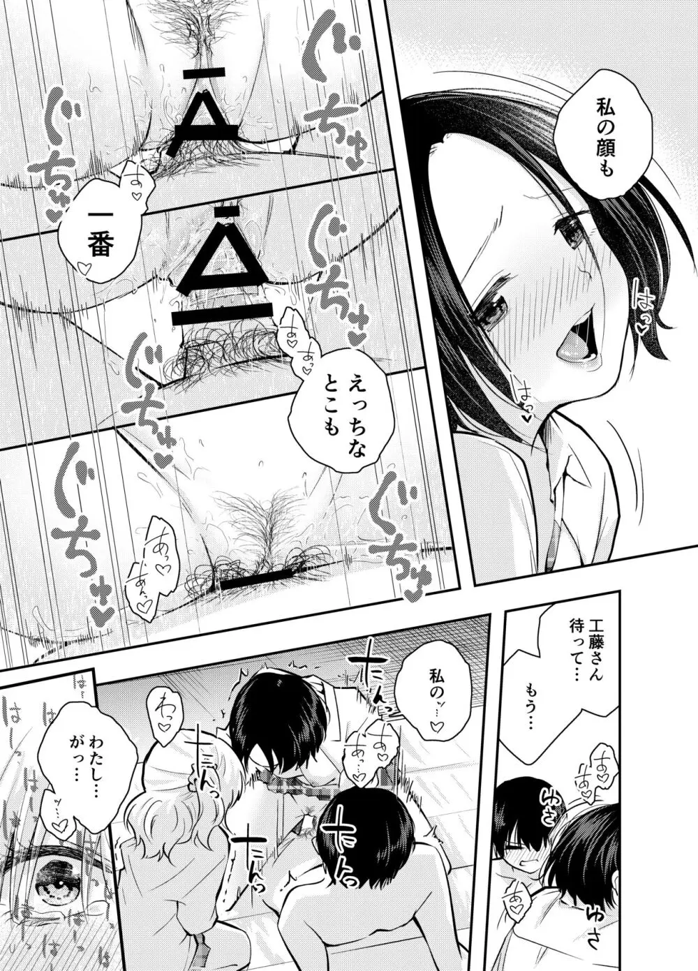 僕をいじめる痴女と処女 - page27