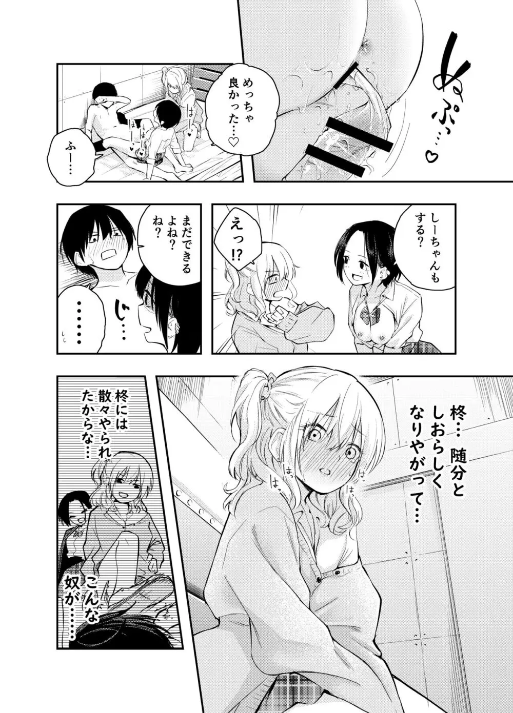 僕をいじめる痴女と処女 - page29