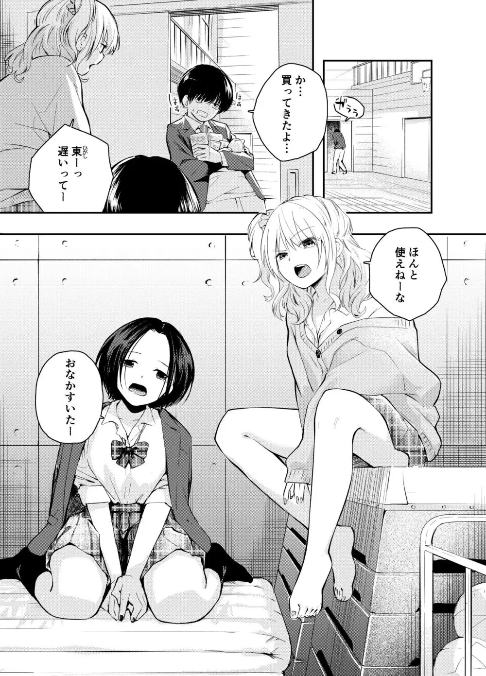 僕をいじめる痴女と処女 - page3