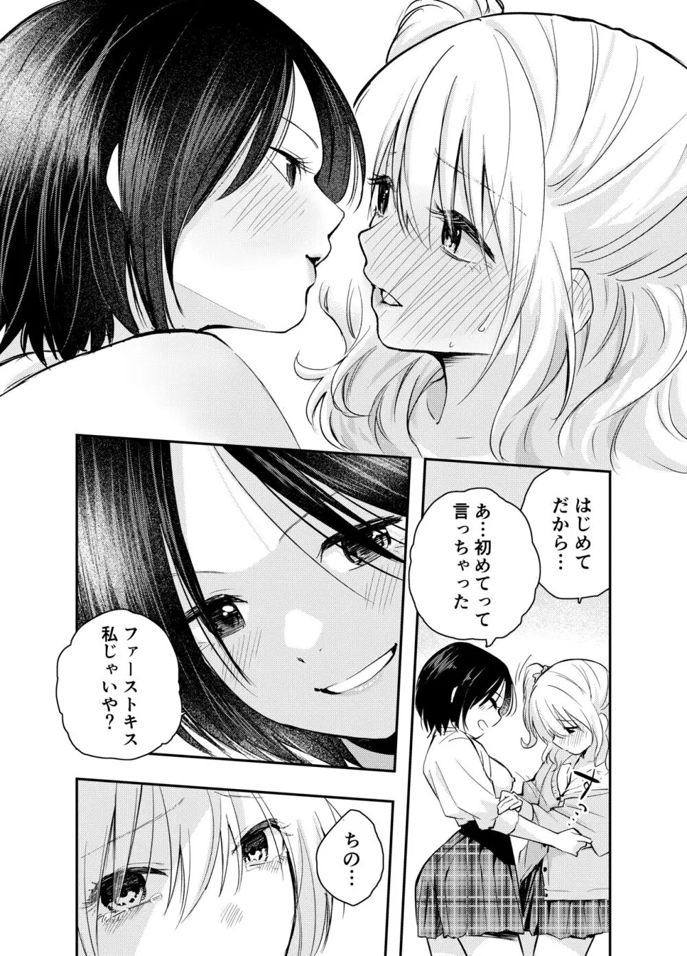 僕をいじめる痴女と処女 - page31