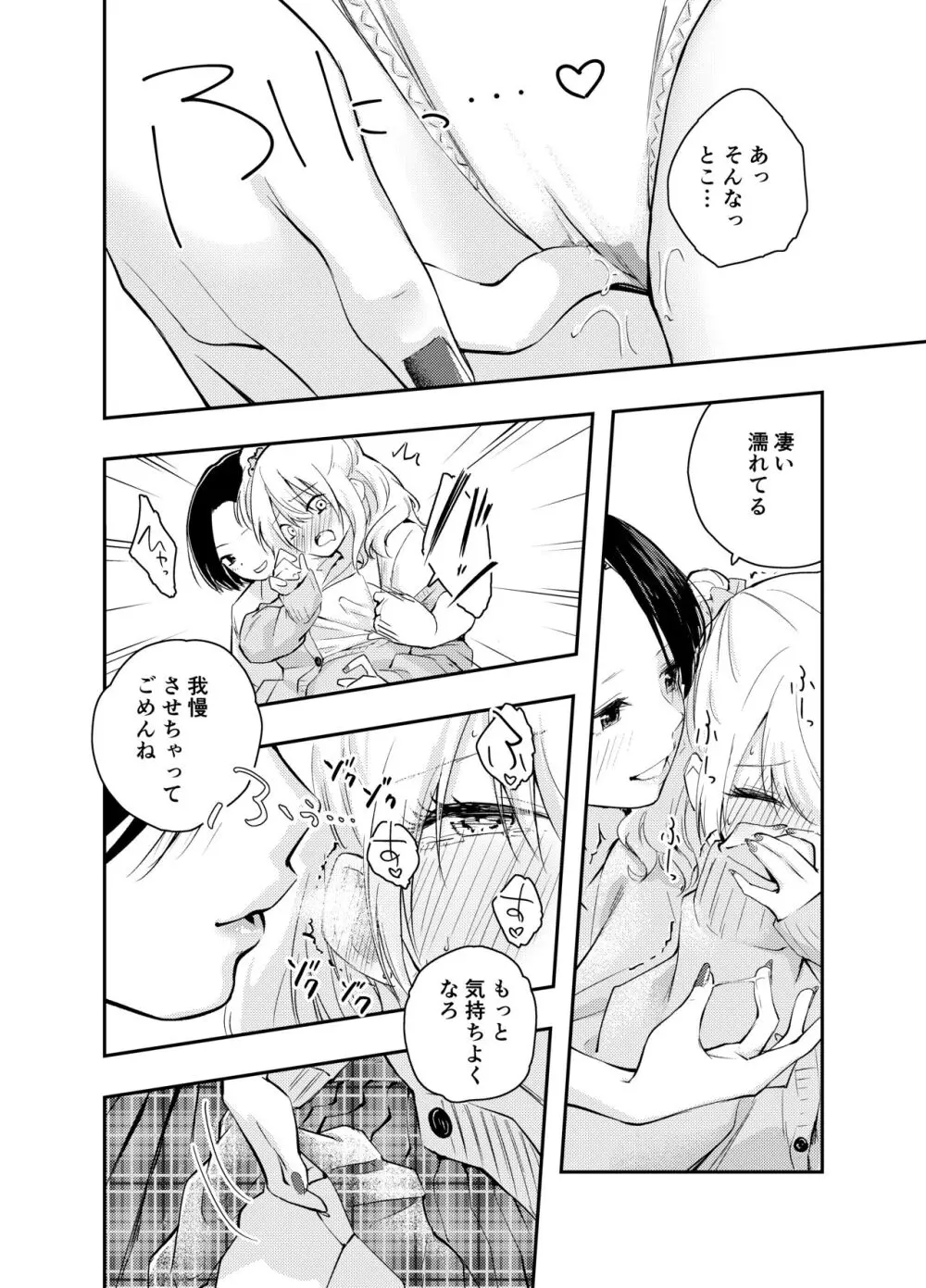 僕をいじめる痴女と処女 - page34