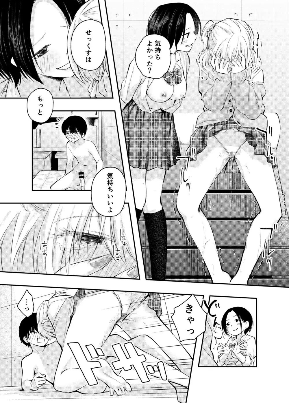 僕をいじめる痴女と処女 - page37