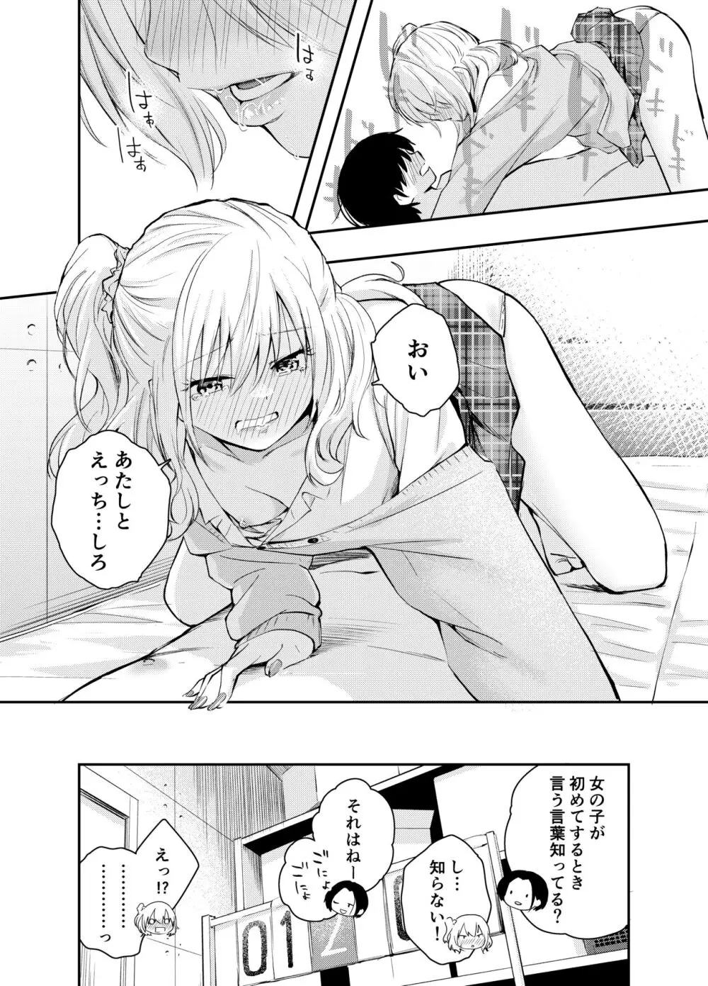 僕をいじめる痴女と処女 - page38