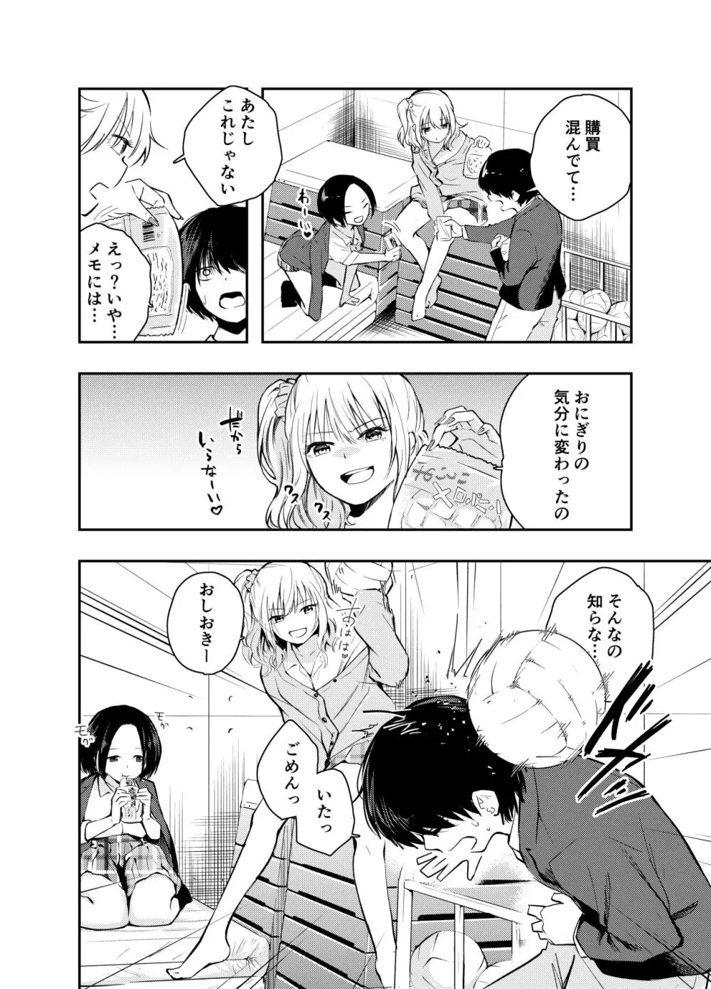 僕をいじめる痴女と処女 - page4