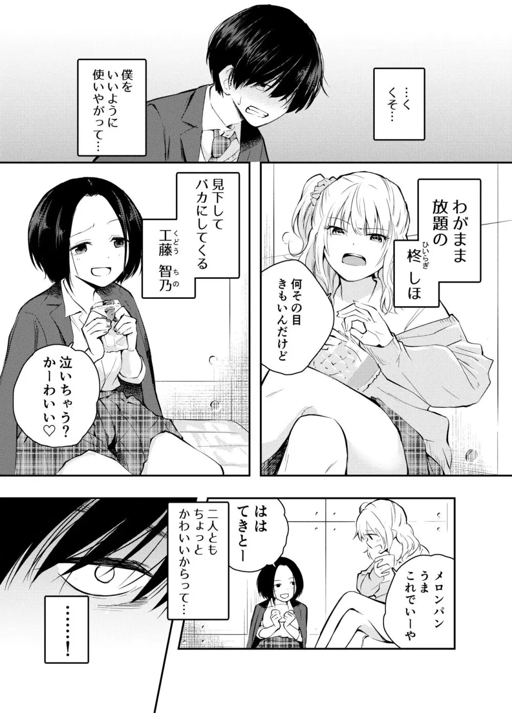 僕をいじめる痴女と処女 - page5