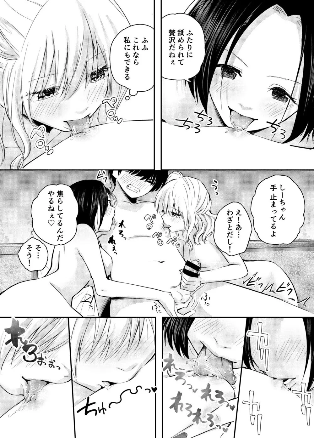 僕をいじめる痴女と処女 - page52