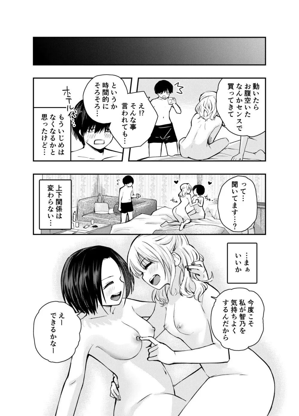 僕をいじめる痴女と処女 - page59