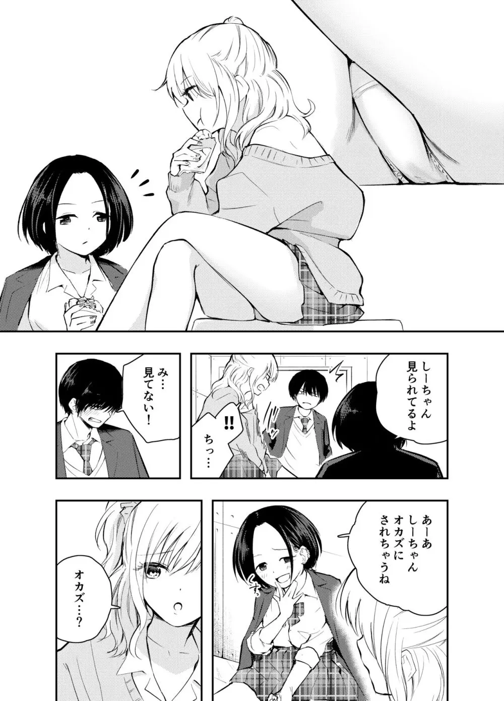 僕をいじめる痴女と処女 - page6