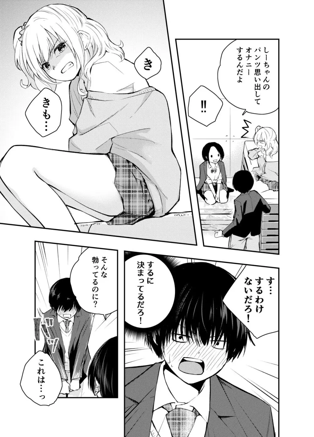 僕をいじめる痴女と処女 - page7