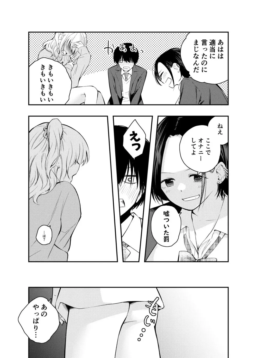 僕をいじめる痴女と処女 - page8