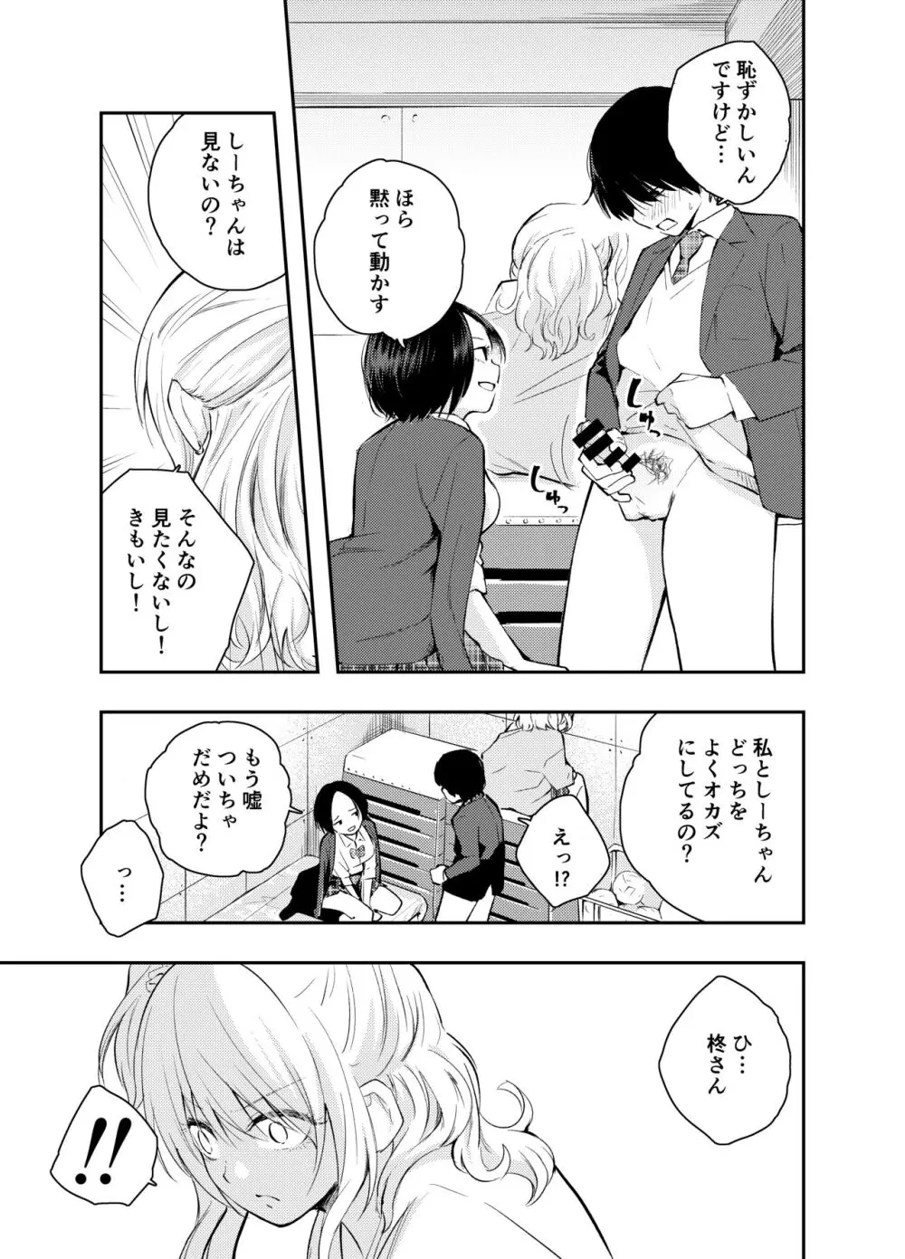 僕をいじめる痴女と処女 - page9