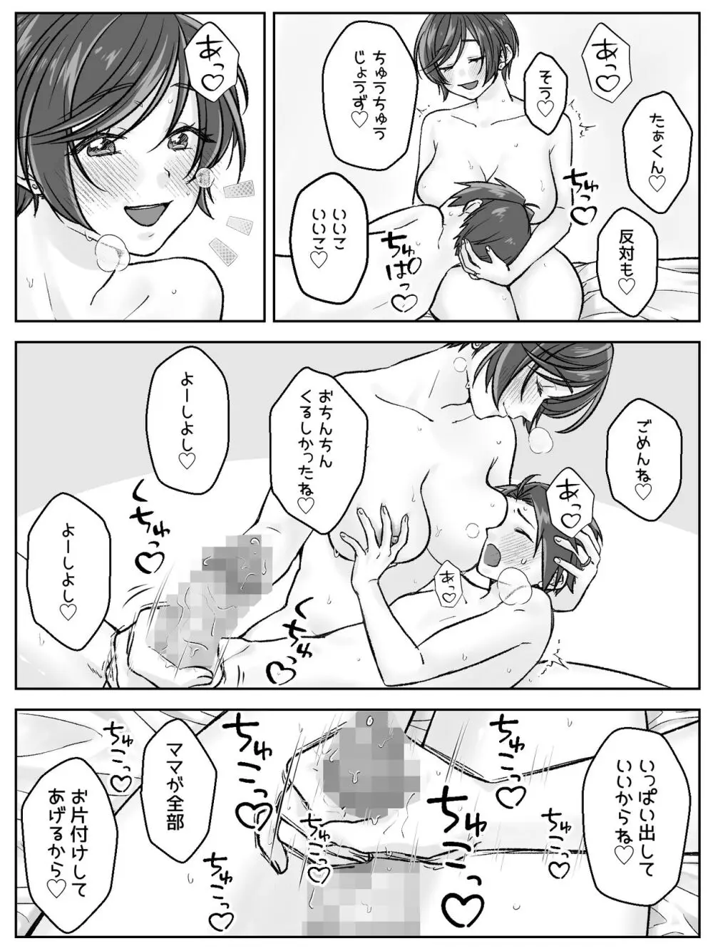 前田家の親子が相姦に至るまで 後編 - page21