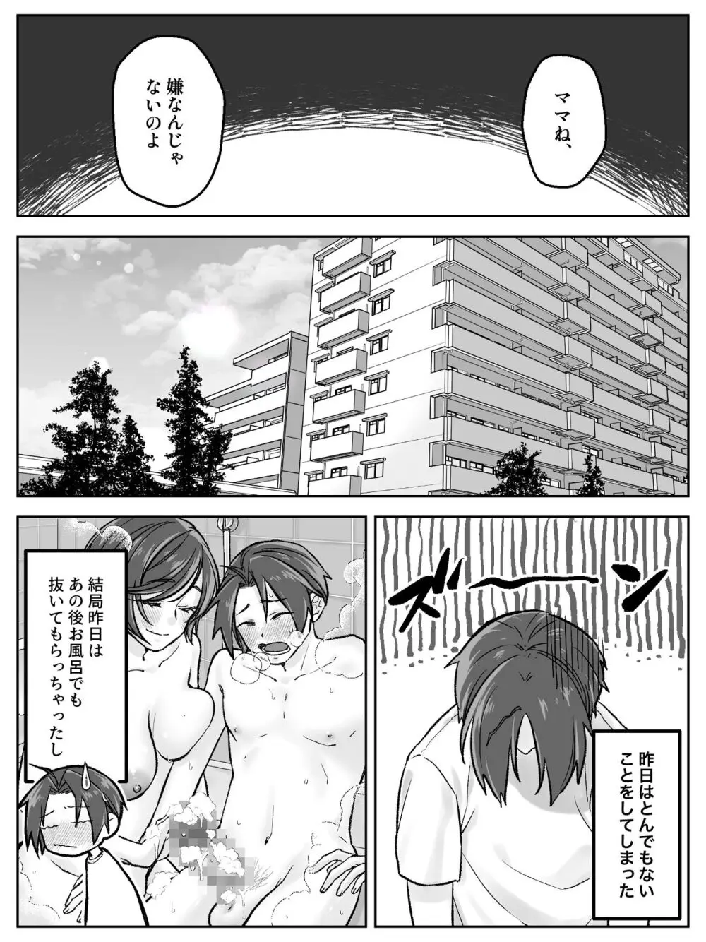 前田家の親子が相姦に至るまで 後編 - page23