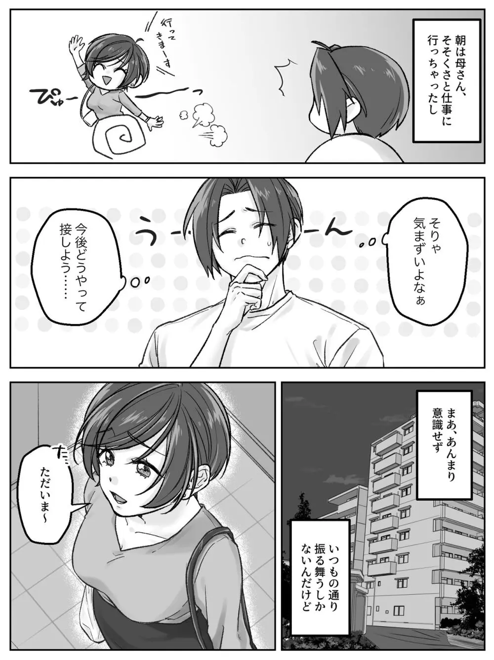 前田家の親子が相姦に至るまで 後編 - page24