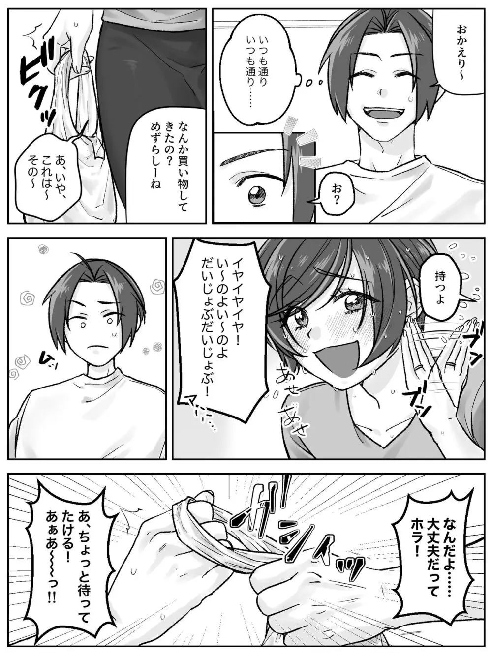 前田家の親子が相姦に至るまで 後編 - page25