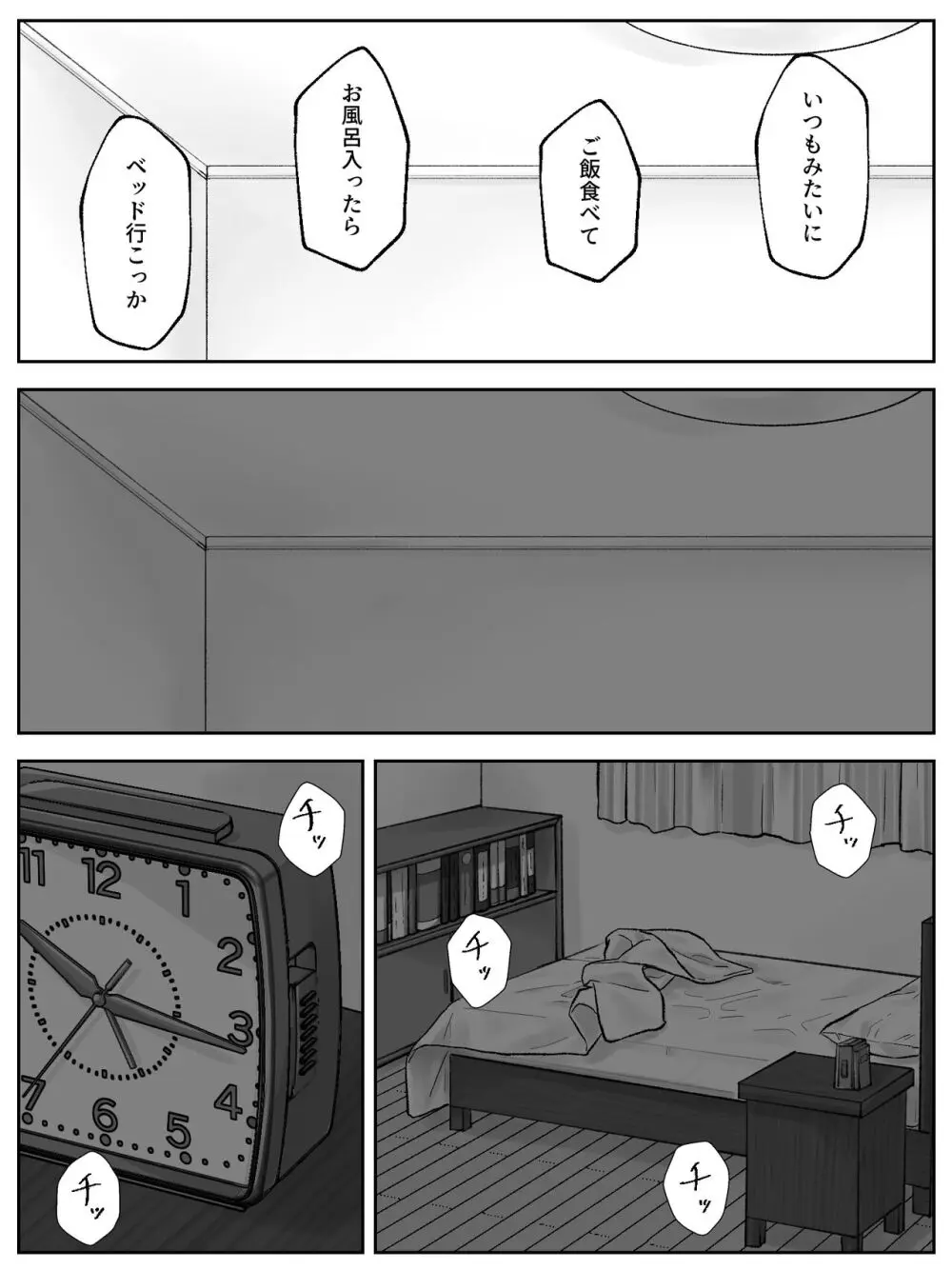 前田家の親子が相姦に至るまで 後編 - page30