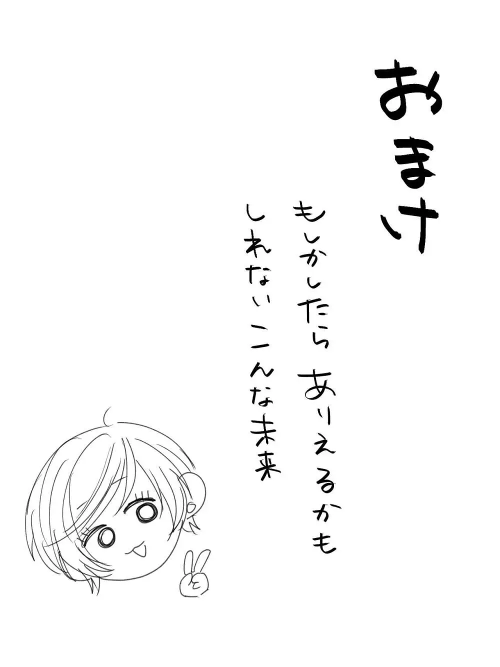 前田家の親子が相姦に至るまで 後編 - page50