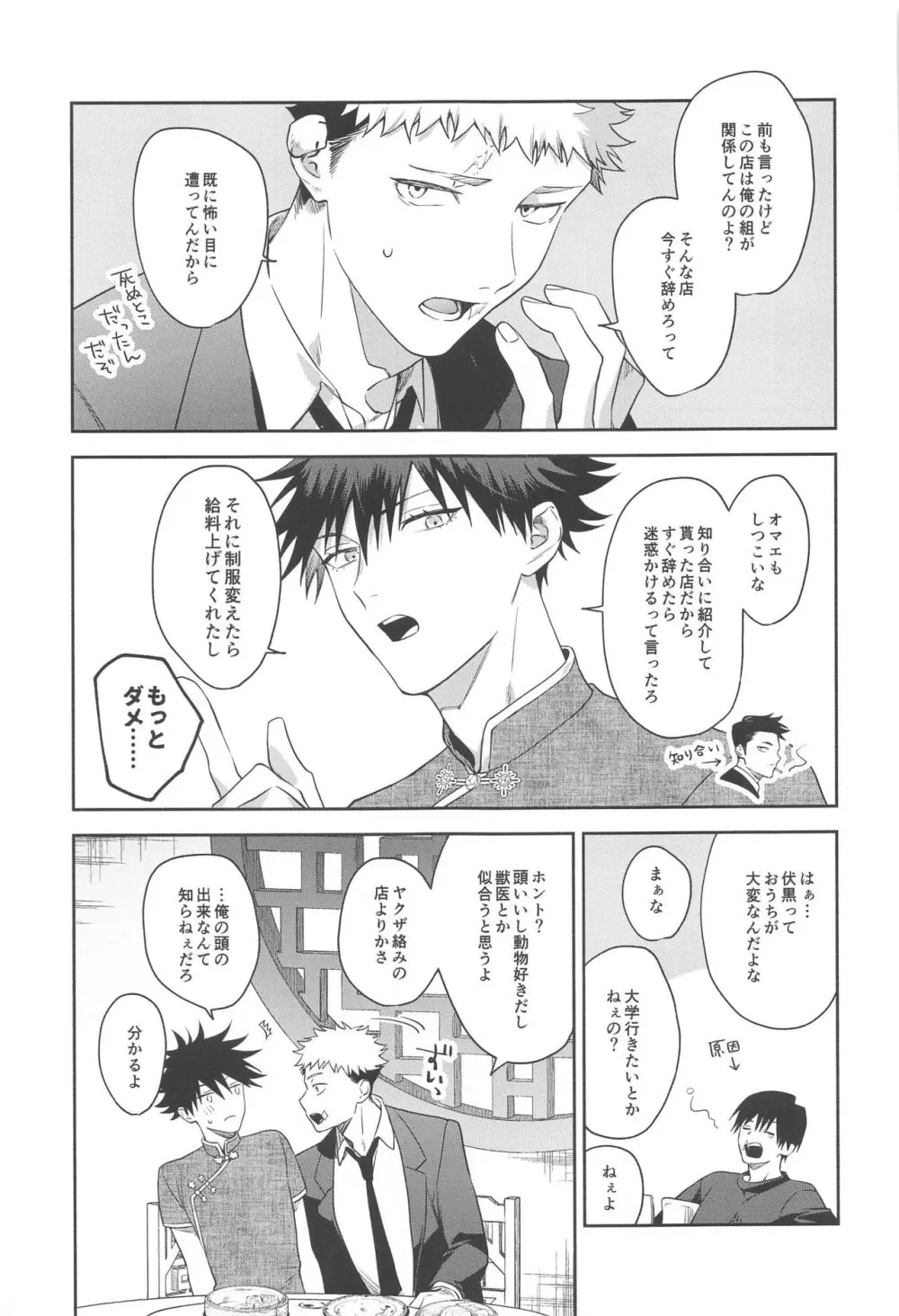 兎は春がよく似合う - page10