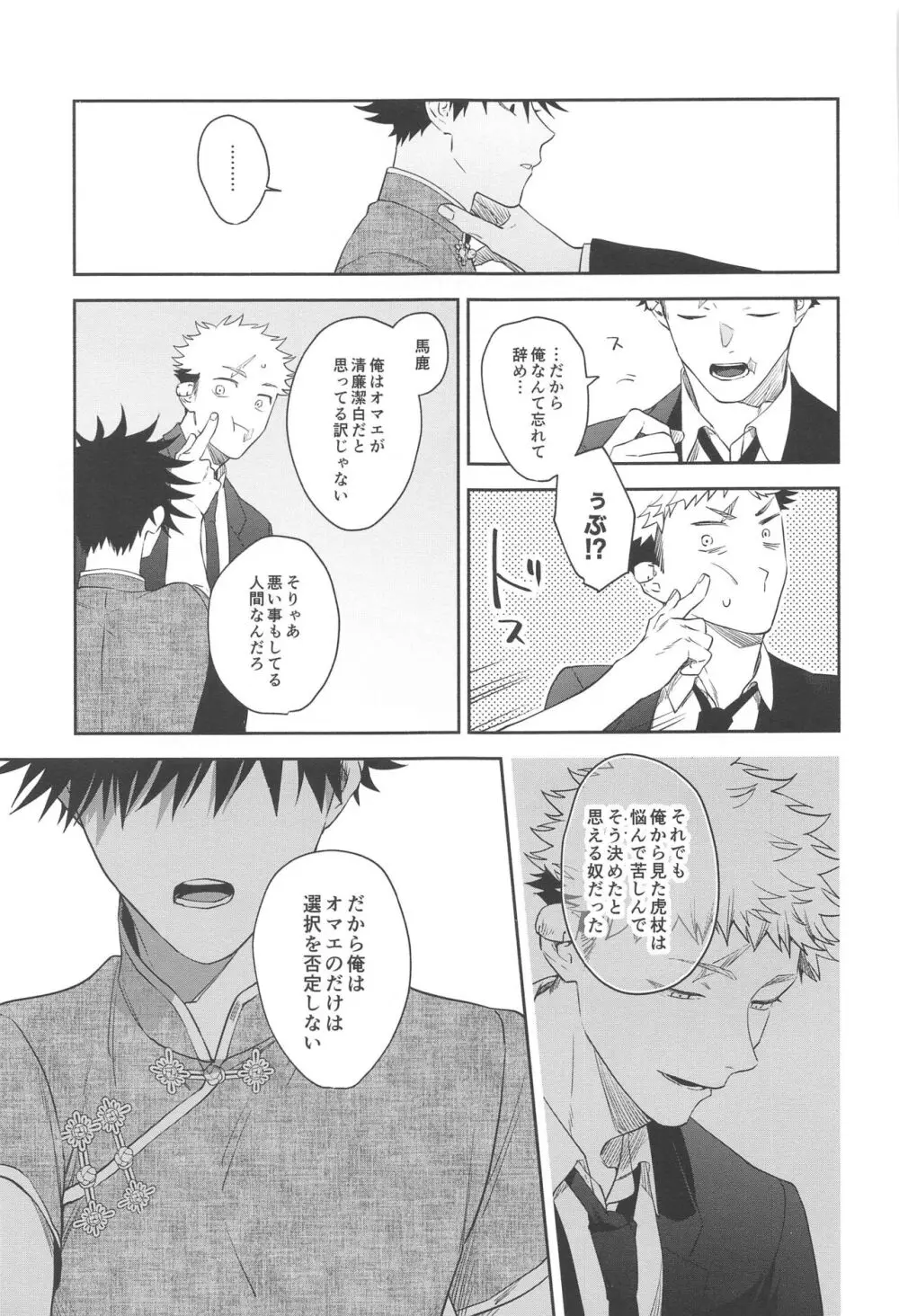 兎は春がよく似合う - page14